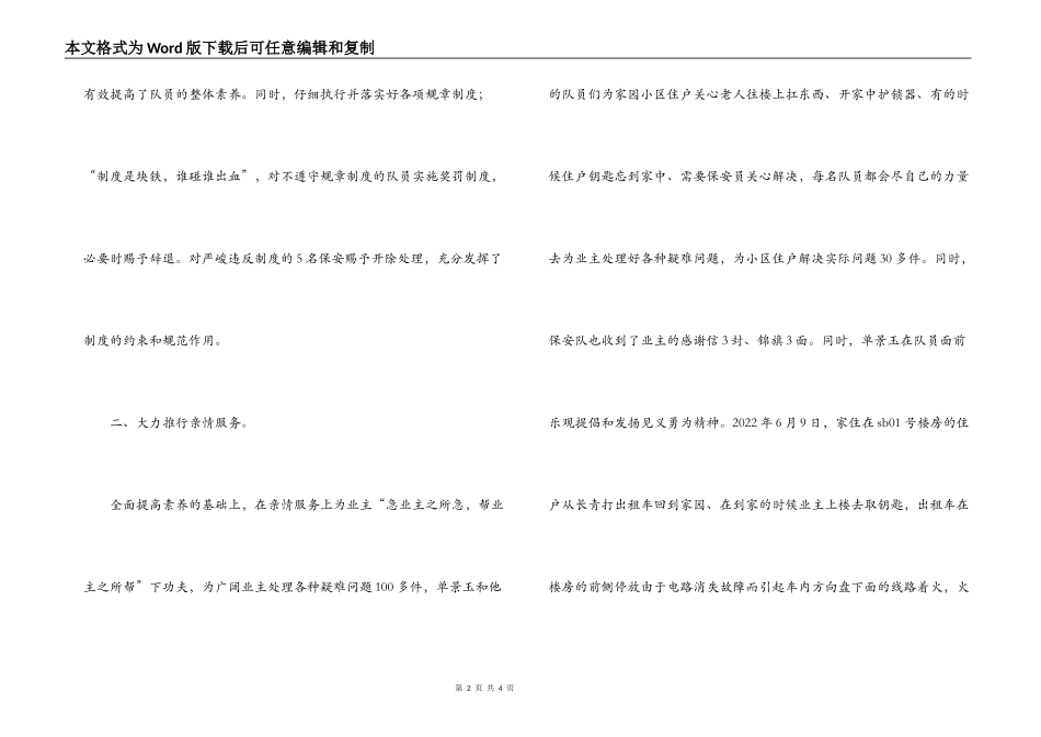 热爱保安事业 构建平安家园_第2页