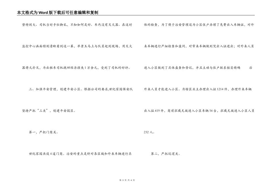 热爱保安事业 构建平安家园_第3页