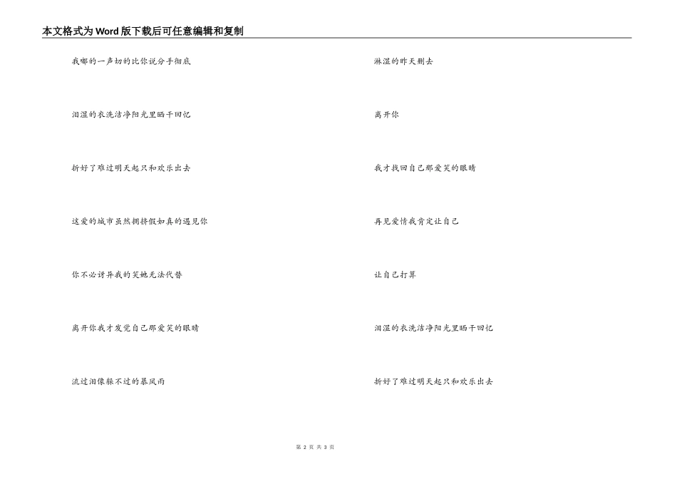 爱笑的眼睛歌词串词；爱笑的眼睛歌词_第2页