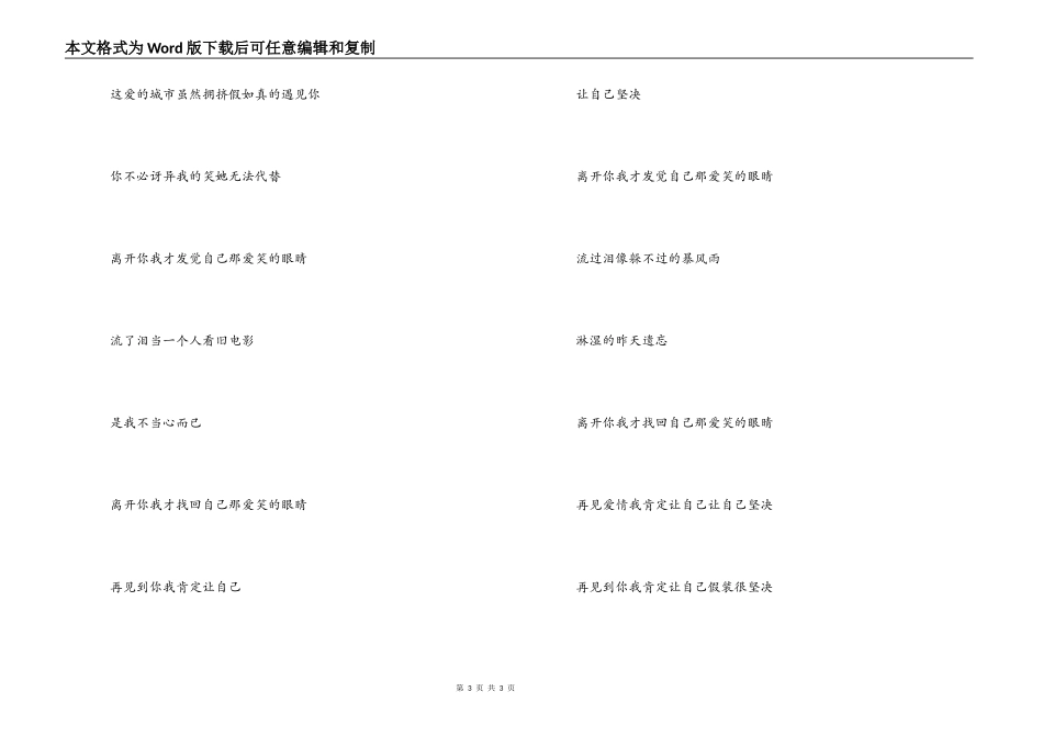 爱笑的眼睛歌词串词；爱笑的眼睛歌词_第3页