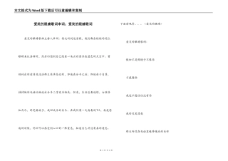 爱笑的眼睛歌词串词；爱笑的眼睛歌词