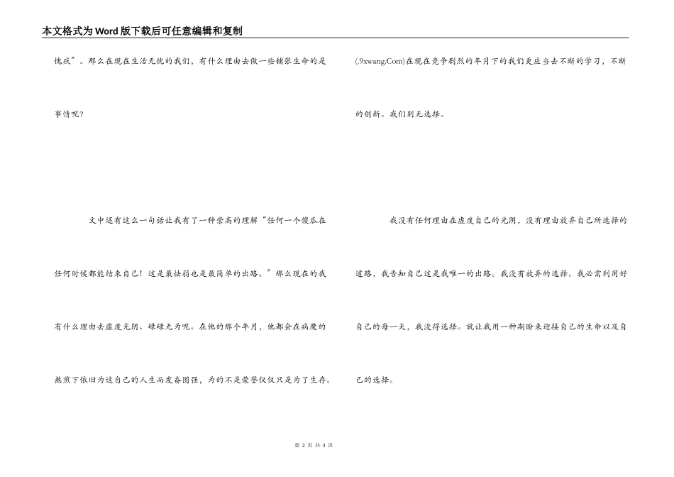 钢铁是怎样练成的读书心得600字_第2页