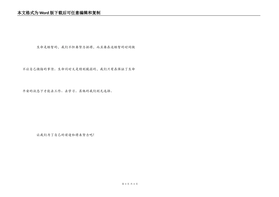 钢铁是怎样练成的读书心得600字_第3页