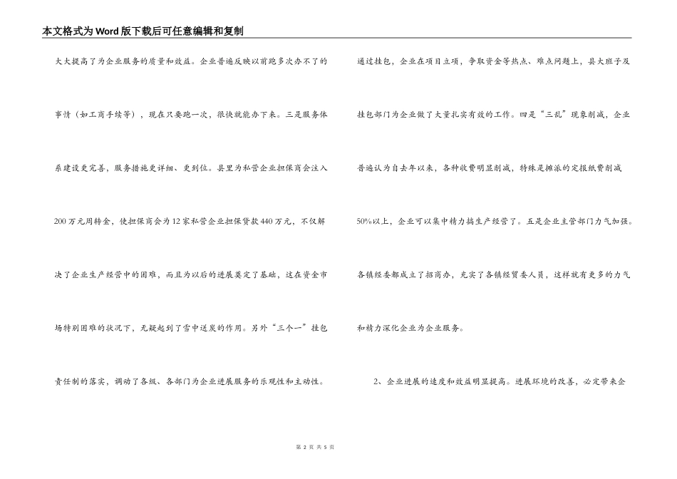 民营经济发展问题调研_第2页