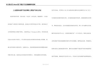 工业园热电联产技改增容工程投产典礼讲话