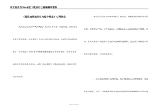 《税收违法违纪行为处分规定》心得体会
