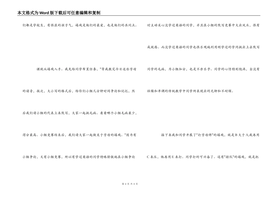 26个字母教学经验交流_第2页
