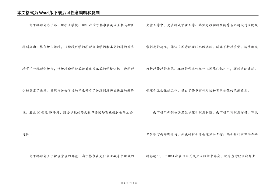 护士节文章；南丁格尔对护理学的贡献_第2页