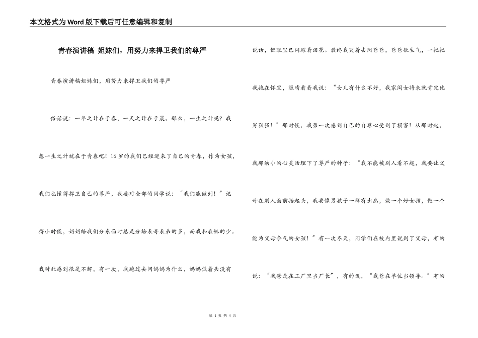 青春演讲稿 姐妹们，用努力来捍卫我们的尊严_第1页