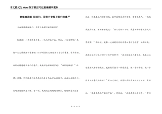 青春演讲稿 姐妹们，用努力来捍卫我们的尊严
