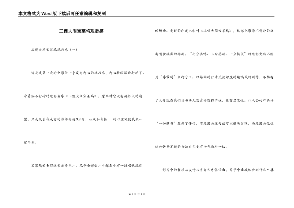 三傻大闹宝莱坞观后感_第1页