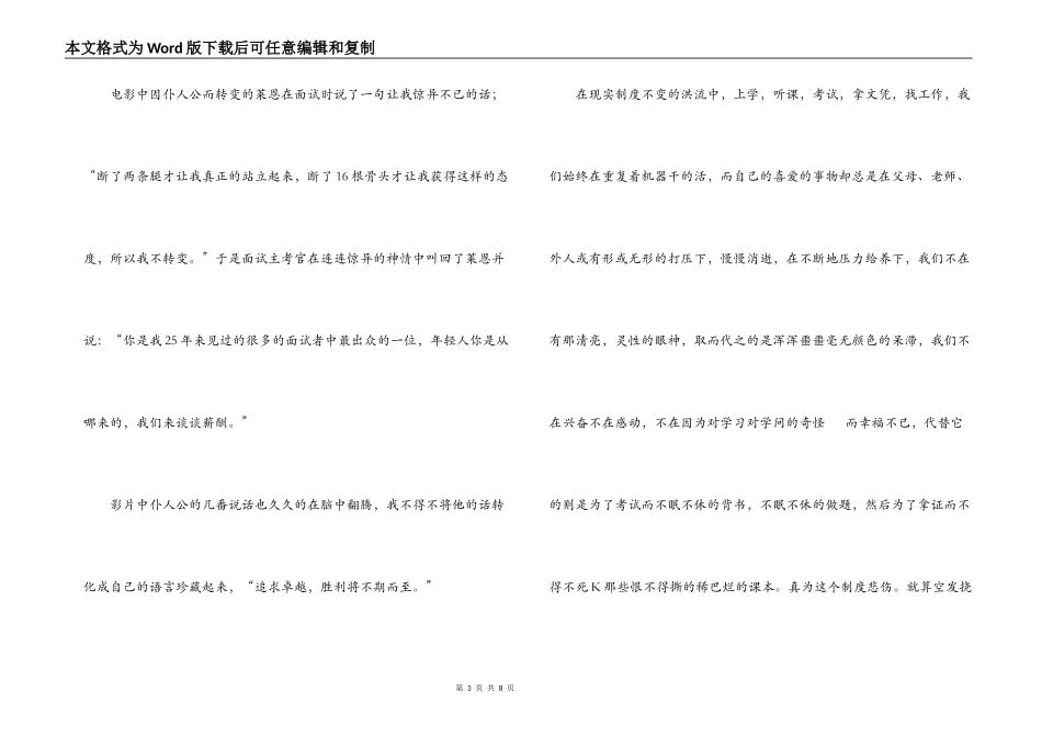 三傻大闹宝莱坞观后感_第3页