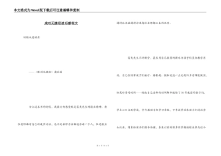 成功无捷径读后感范文