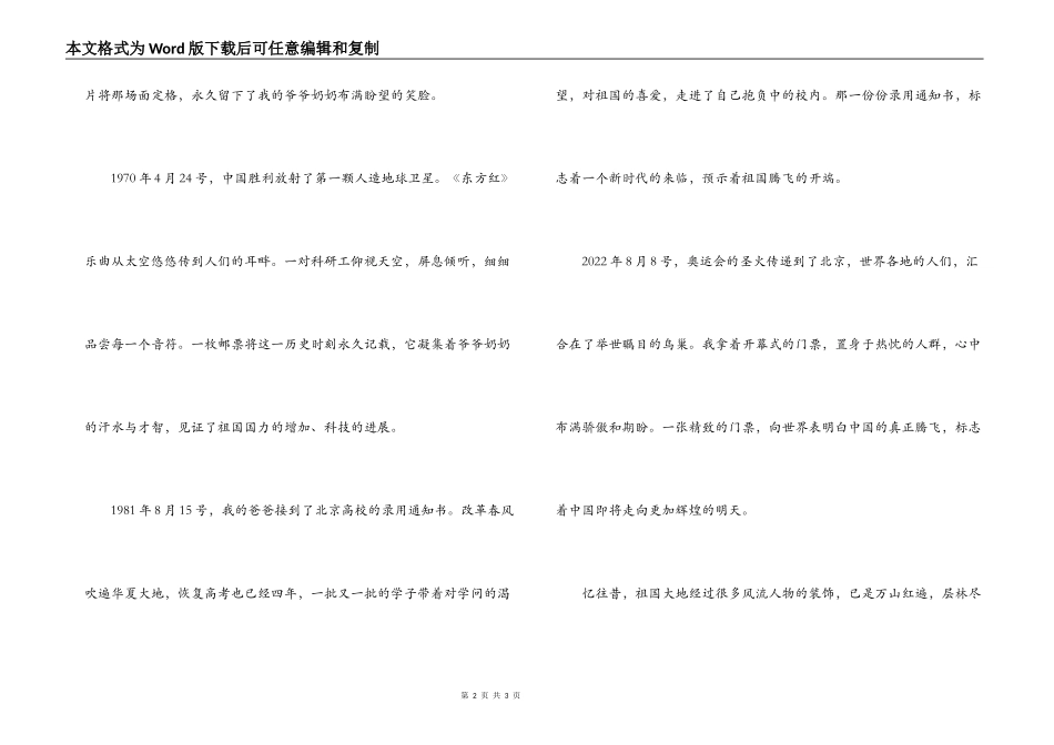 “向祖国敬礼”演讲比赛演讲稿_第2页