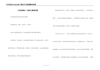 “向祖国敬礼”演讲比赛演讲稿