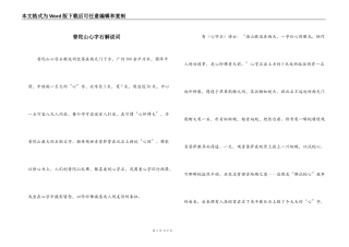 普陀山心字石解说词