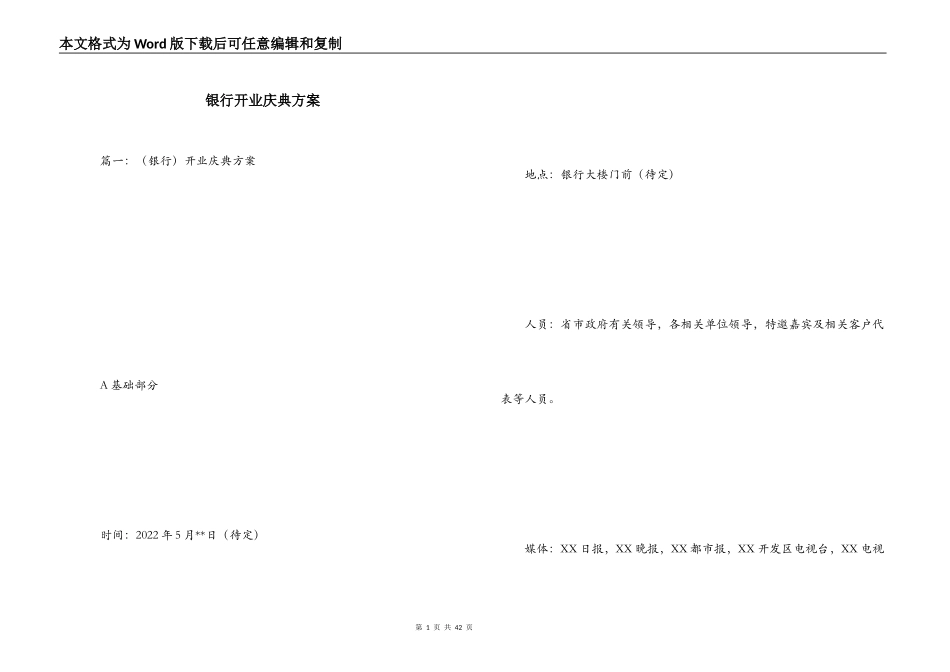 银行开业庆典方案_第1页