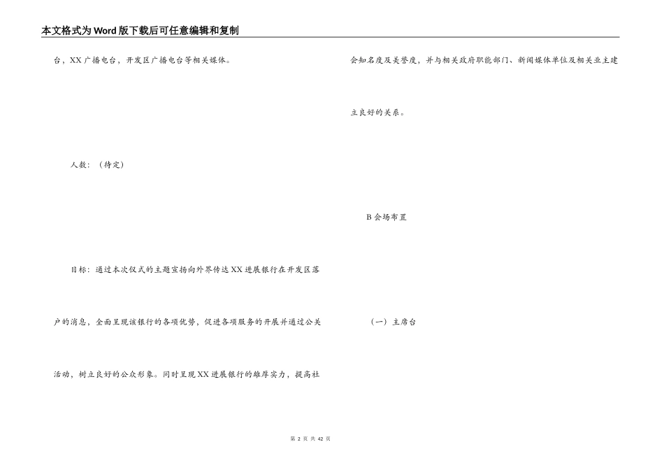 银行开业庆典方案_第2页