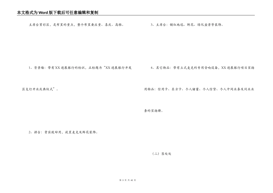 银行开业庆典方案_第3页