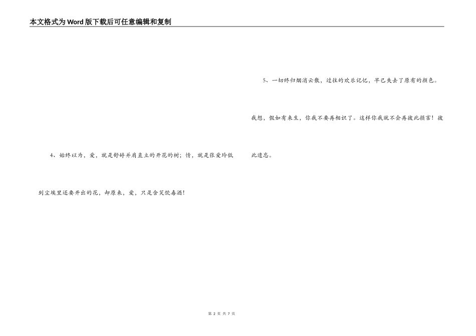 淡淡的忧伤的文字_第2页