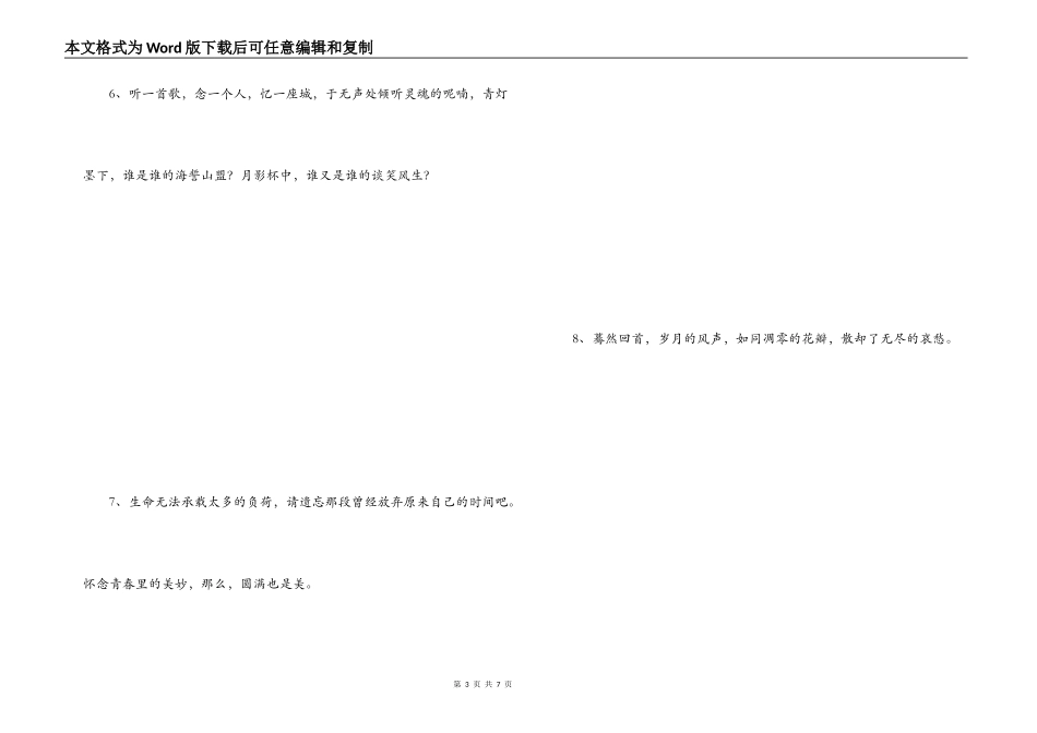 淡淡的忧伤的文字_第3页