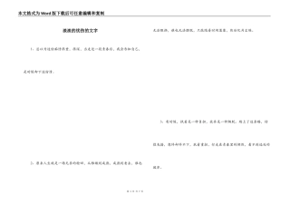 淡淡的忧伤的文字