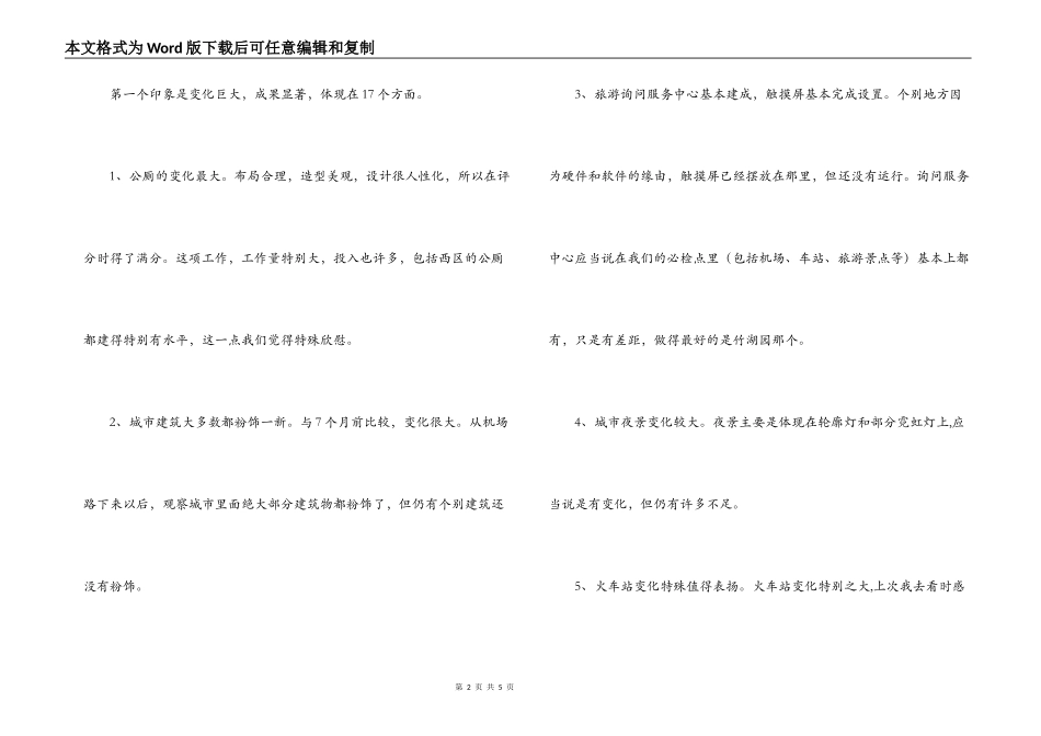 在-市创优省级检查验收情况通报会上的讲话_第2页
