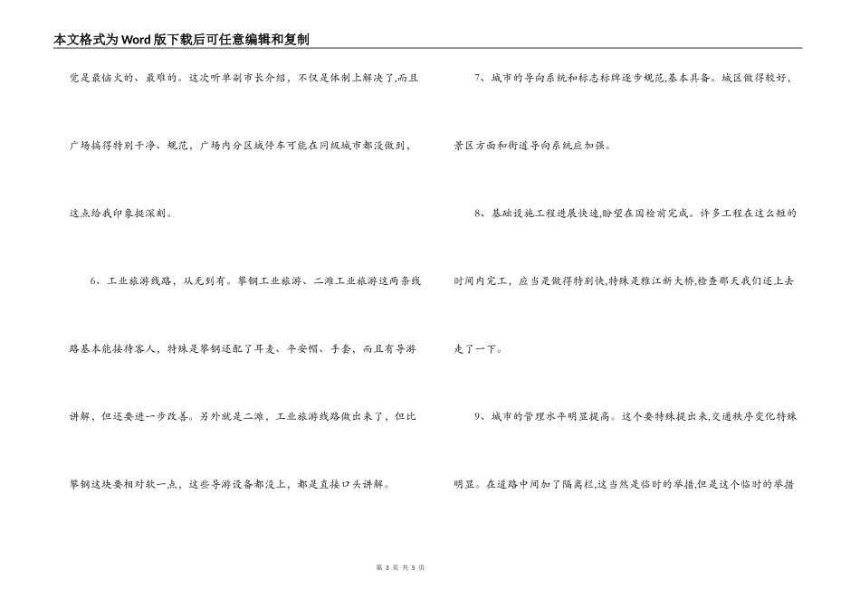 在-市创优省级检查验收情况通报会上的讲话_第3页