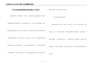 在-市创优省级检查验收情况通报会上的讲话