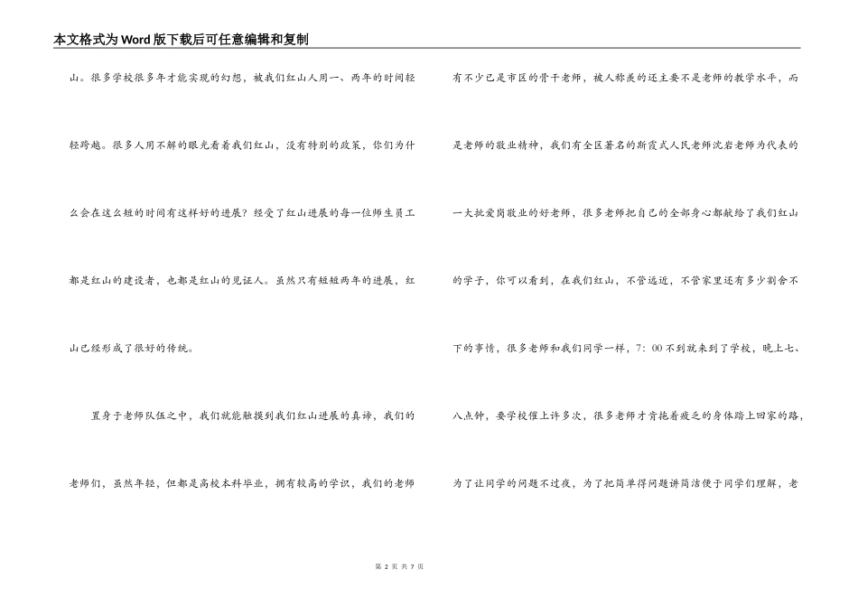 把规范作到极致，让红山成为奇迹一学期开学典礼上的发言_第2页