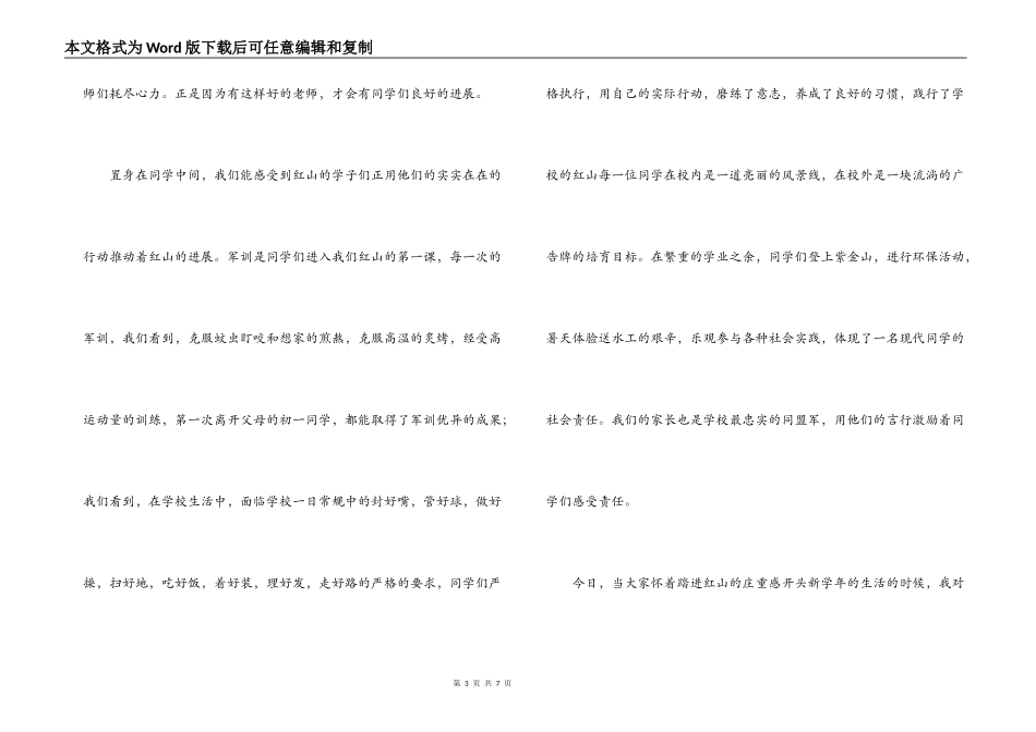 把规范作到极致，让红山成为奇迹一学期开学典礼上的发言_第3页