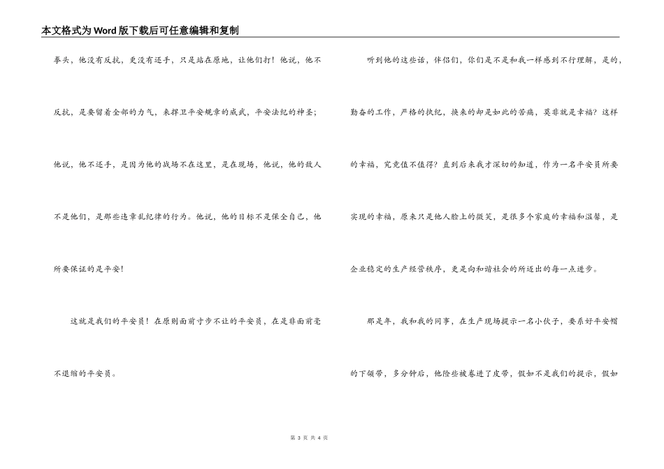 幸福的含义-演讲稿）_第3页