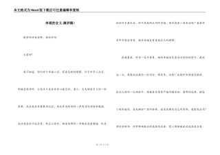 幸福的含义-演讲稿）