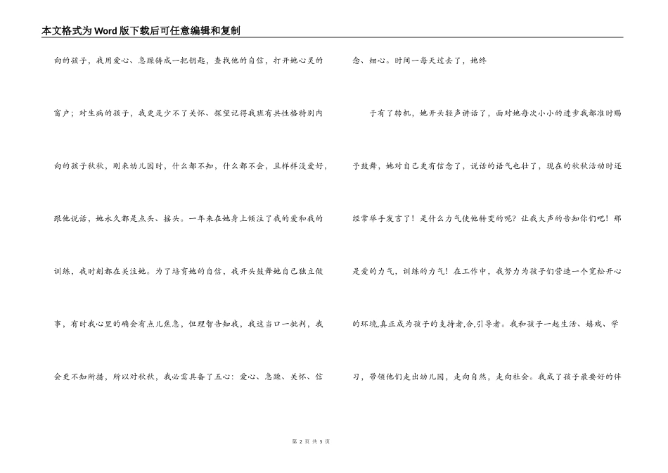 爱心是水 创新是船——幼儿教师师德师风的演讲稿_第2页