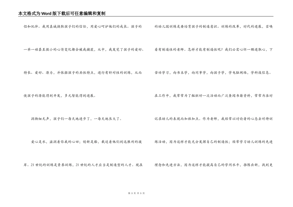 爱心是水 创新是船——幼儿教师师德师风的演讲稿_第3页
