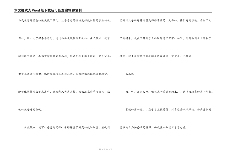 大学生寒假社会实践报告：家教篇_第2页