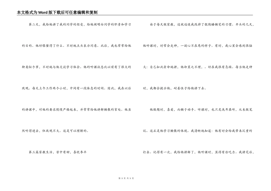 大学生寒假社会实践报告：家教篇_第3页