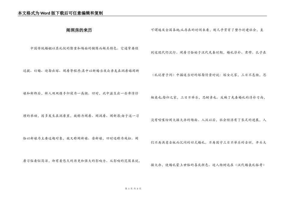 闹洞房的来历_第1页