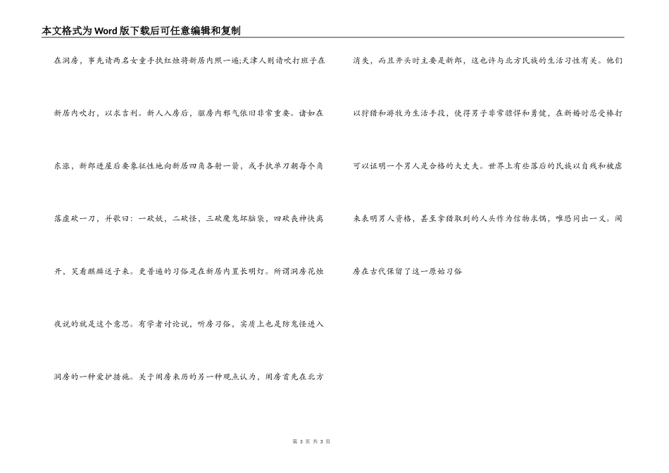 闹洞房的来历_第3页