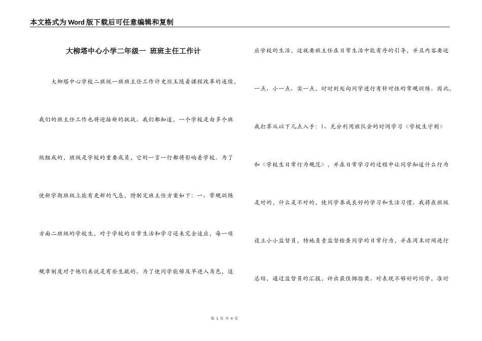 大柳塔中心小学二年级一 班班主任工作计_第1页