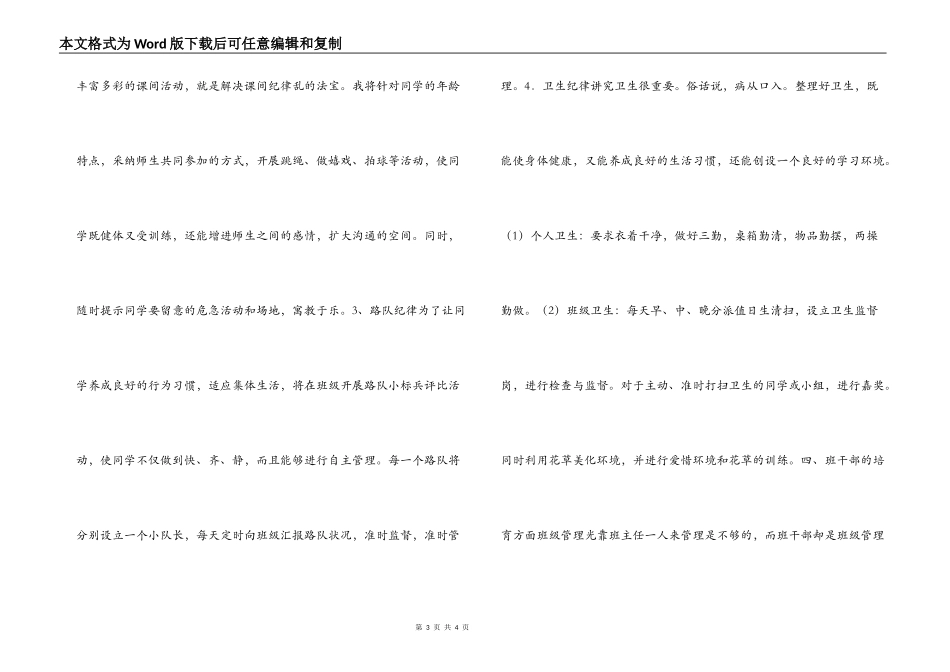 大柳塔中心小学二年级一 班班主任工作计_第3页