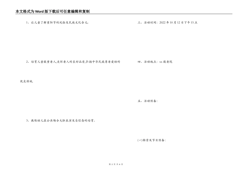 2022年幼儿园重阳节活动方案_第2页