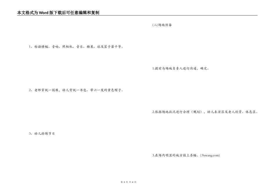 2022年幼儿园重阳节活动方案_第3页