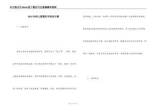 2022年幼儿园重阳节活动方案