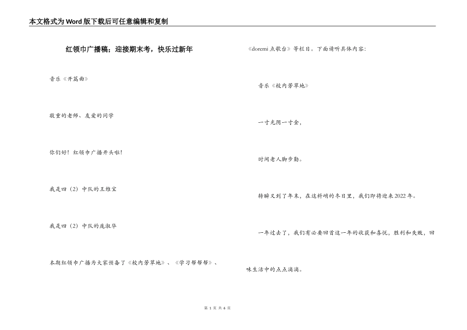 红领巾广播稿；迎接期末考，快乐过新年_第1页