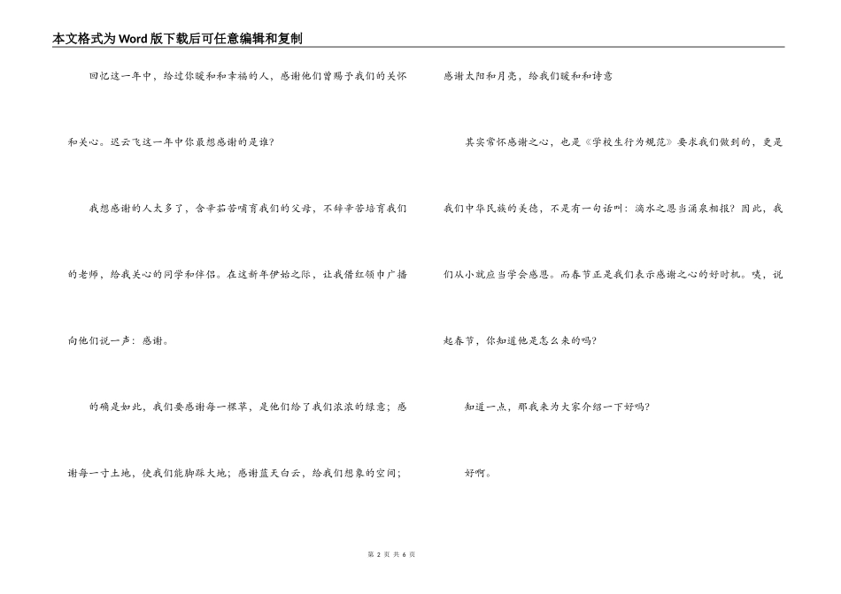 红领巾广播稿；迎接期末考，快乐过新年_第2页