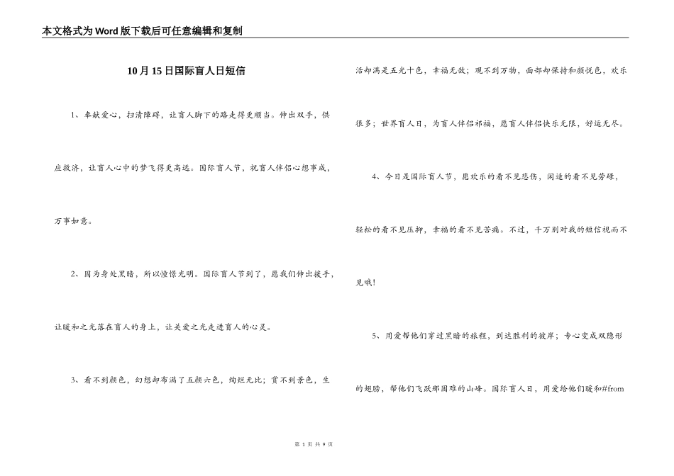 10月15日国际盲人日短信_第1页