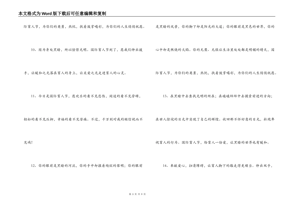 10月15日国际盲人日短信_第3页