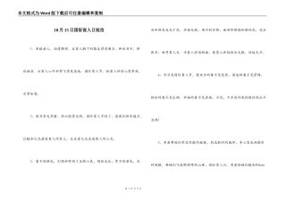 10月15日国际盲人日短信