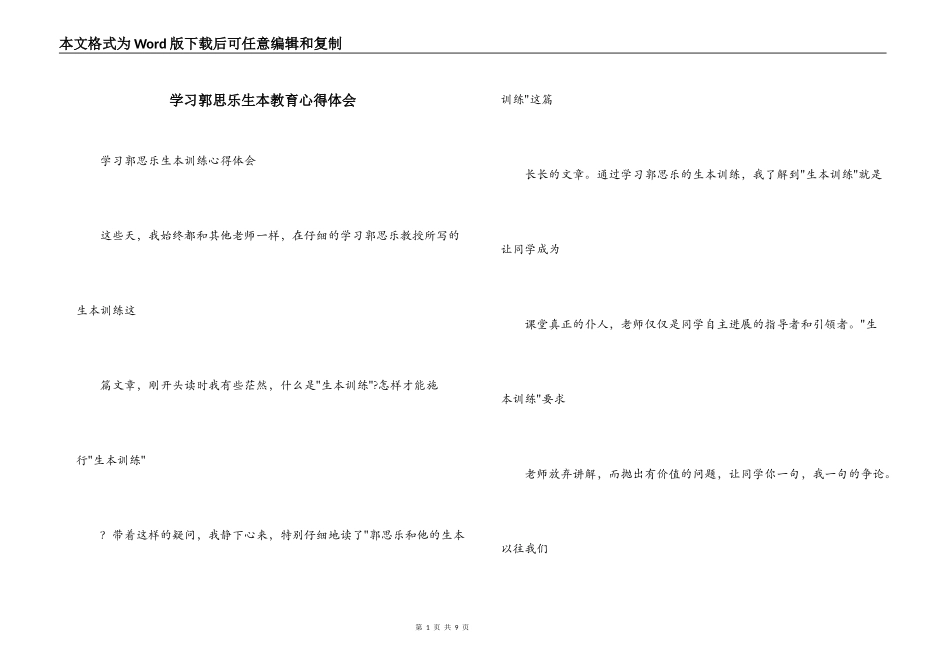 学习郭思乐生本教育心得体会_第1页
